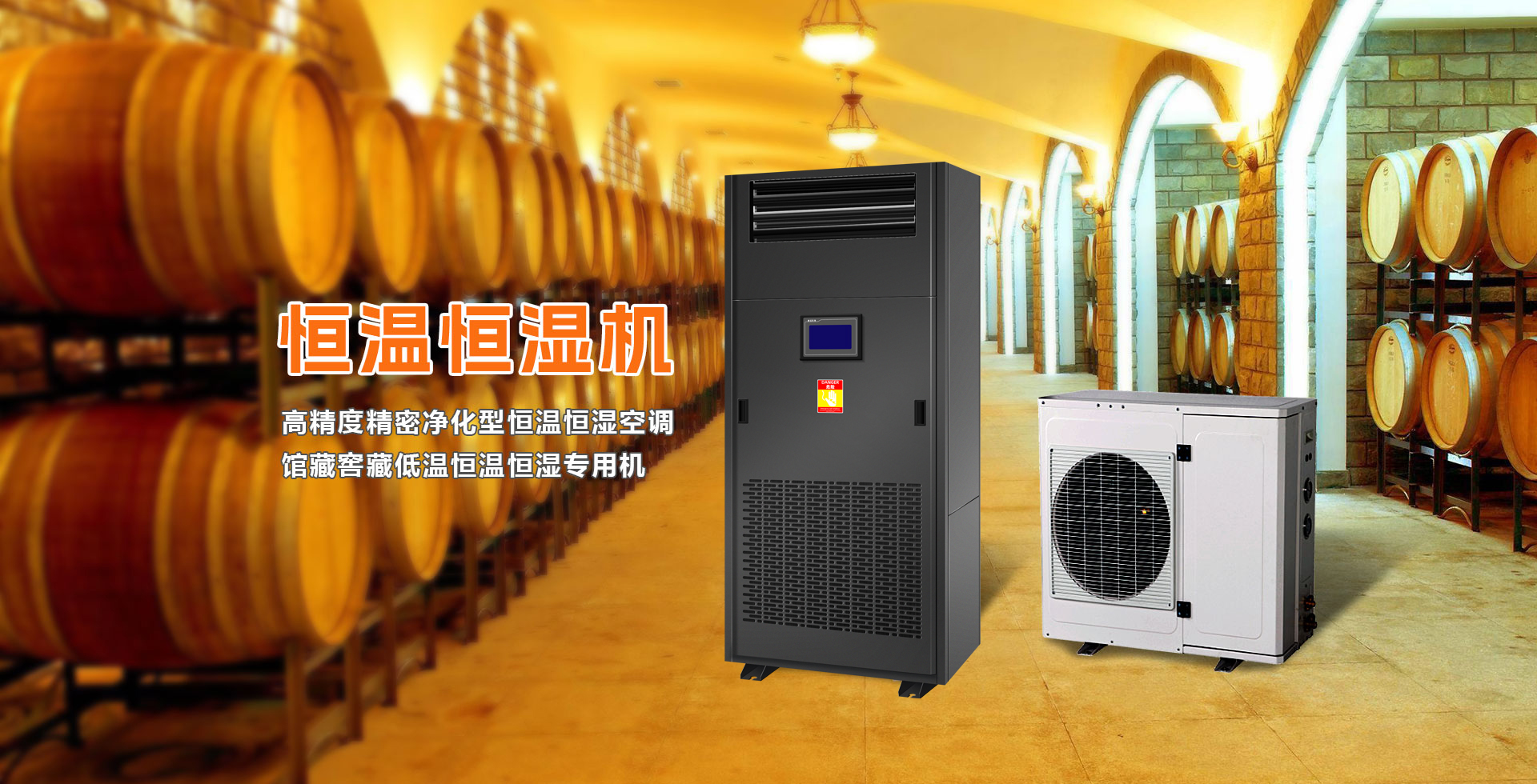 艾普生恒溫恒濕空調-恒溫恒濕機-恒溫恒濕器